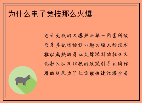 为什么电子竞技那么火爆