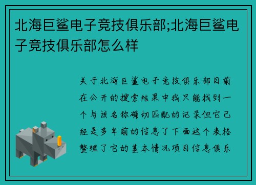 北海巨鲨电子竞技俱乐部;北海巨鲨电子竞技俱乐部怎么样