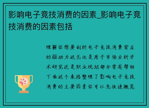 影响电子竞技消费的因素_影响电子竞技消费的因素包括