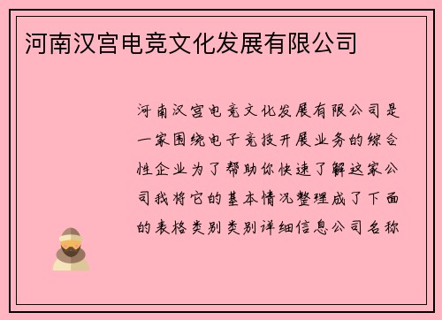 河南汉宫电竞文化发展有限公司